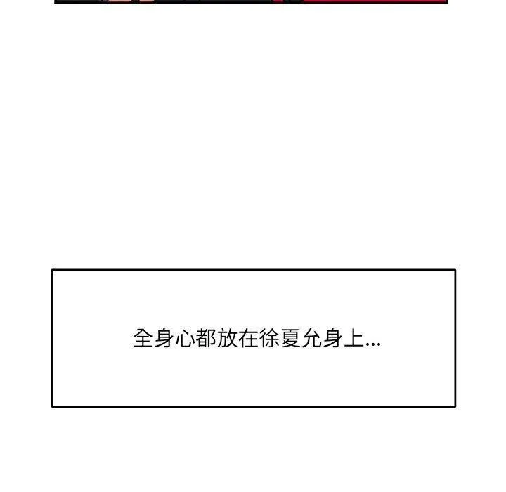 微妙关系 - 第37話 - page 7
