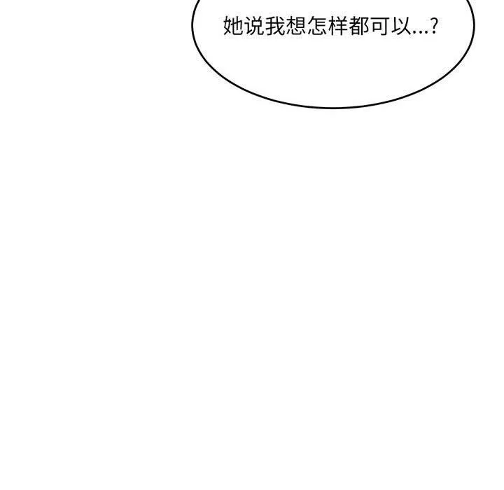 微妙关系 - 第37話 - page 16