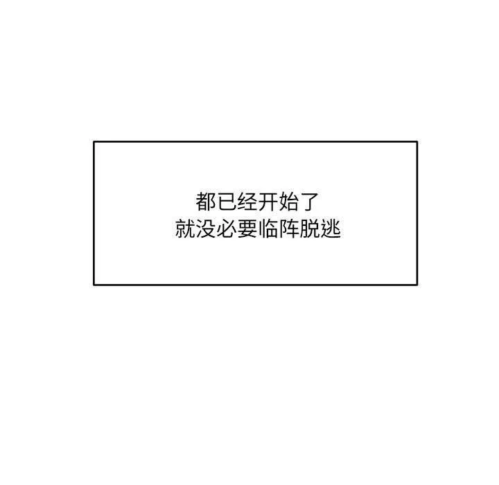 微妙关系 - 第37話 - page 19