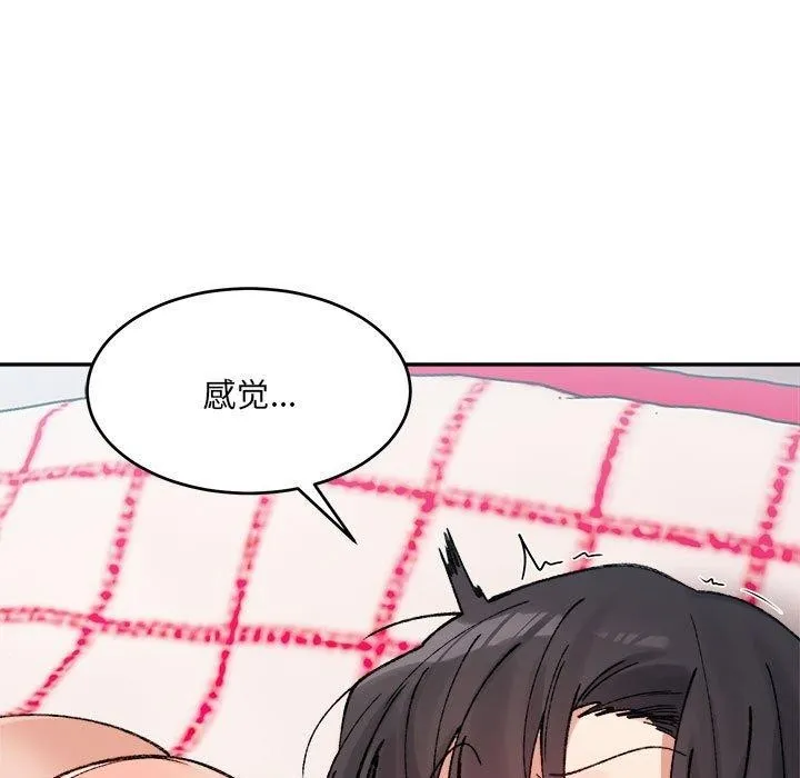 微妙关系 - 第37話 - page 23