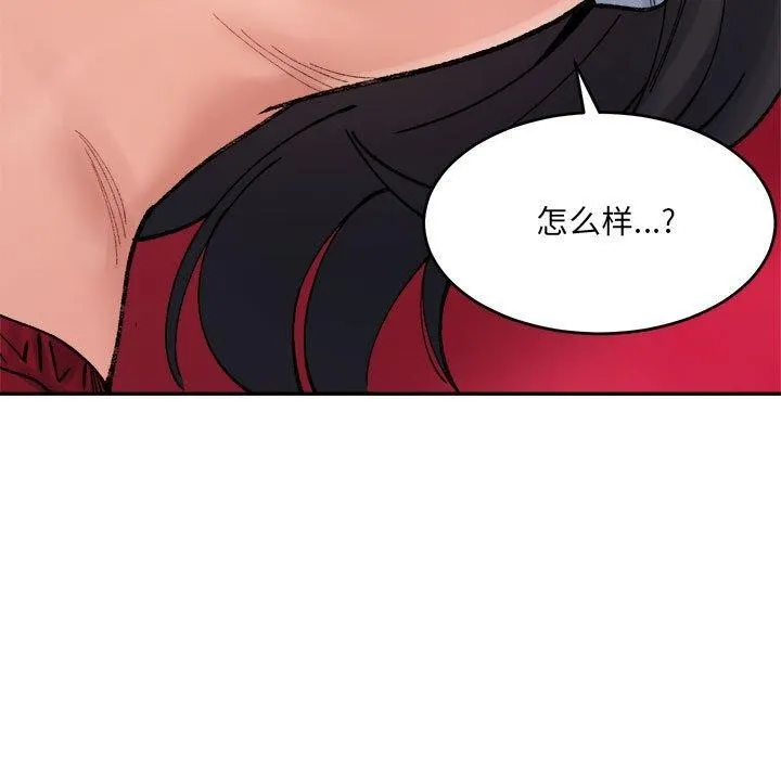 微妙关系 - 第37話 - page 25