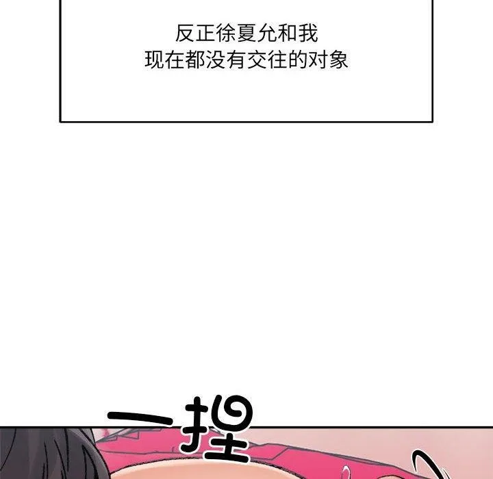 微妙关系 - 第37話 - page 29