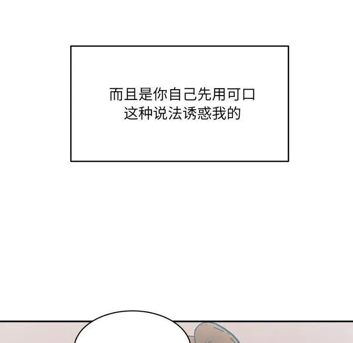 微妙关系 - 第37話 - page 34