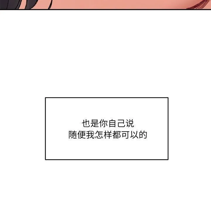 微妙关系 - 第37話 - page 40