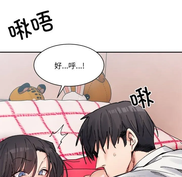 微妙关系 - 第37話 - page 44