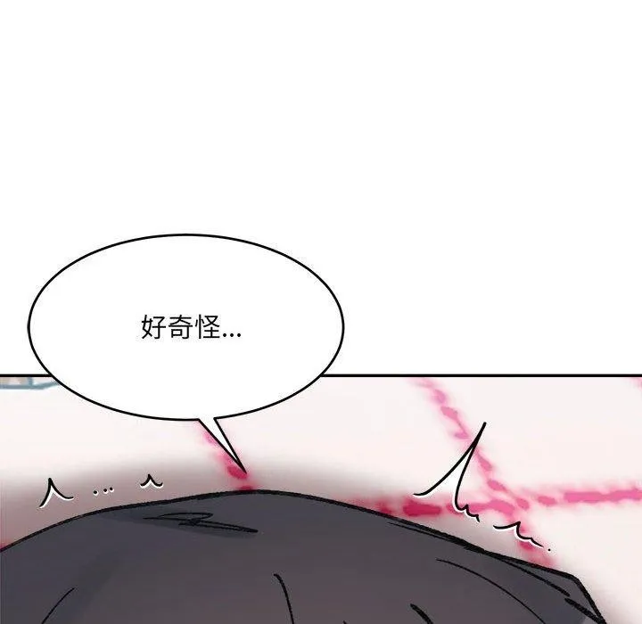 微妙关系 - 第37話 - page 46