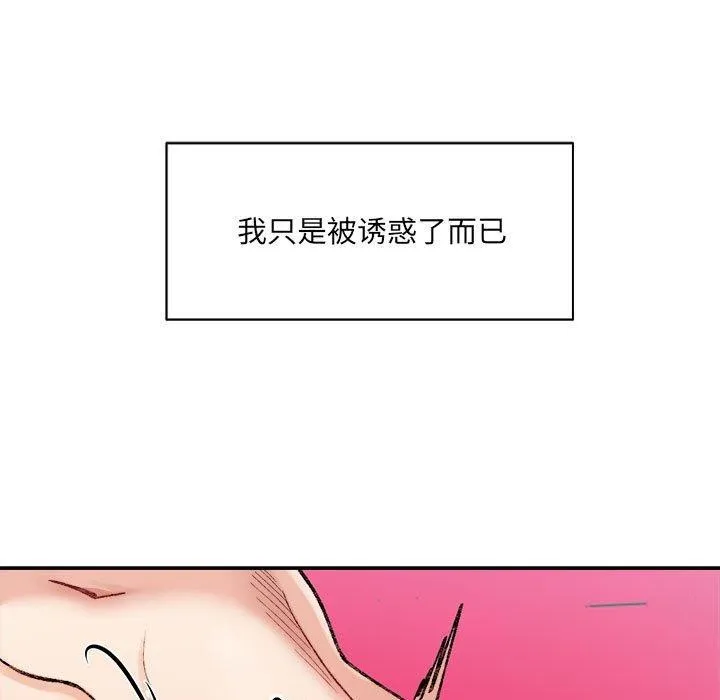 微妙关系 - 第37話 - page 49