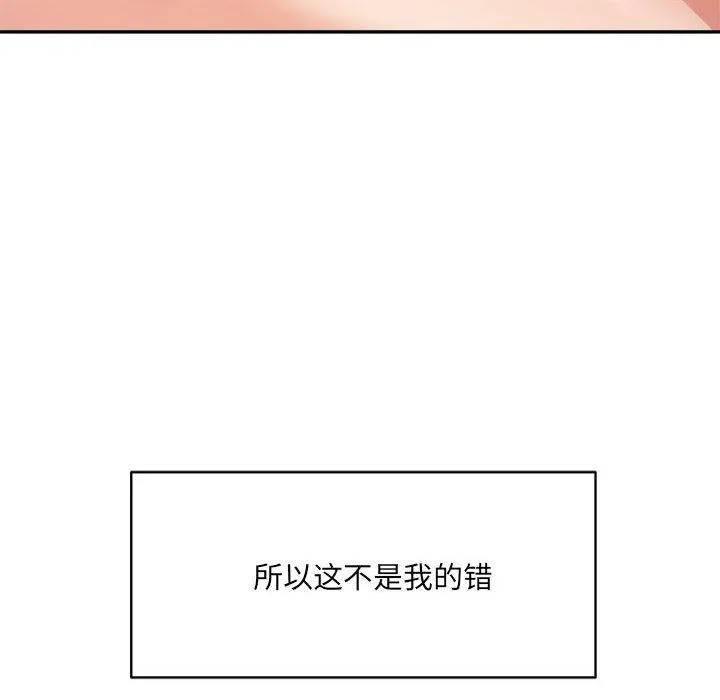 微妙关系 - 第37話 - page 56