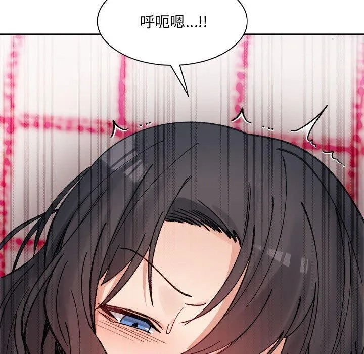 微妙关系 - 第37話 - page 79