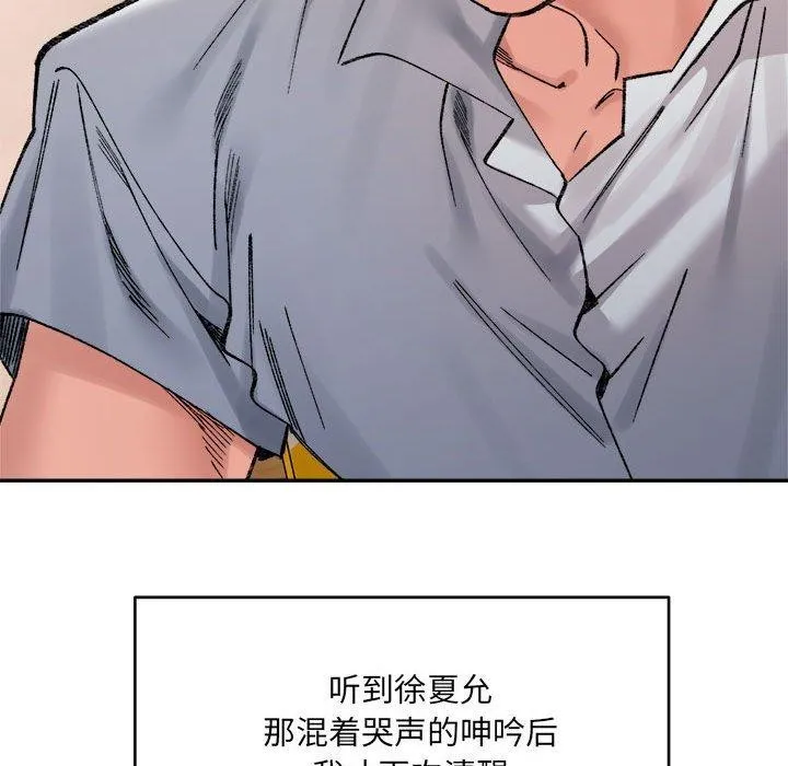 微妙关系 - 第37話 - page 89