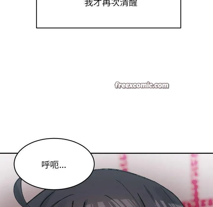 微妙关系 - 第37話 - page 90