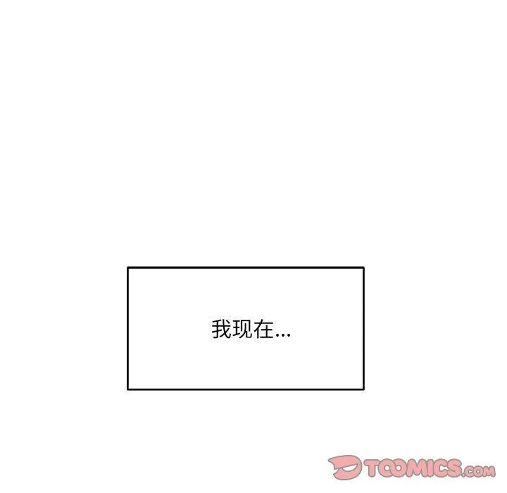 微妙关系 - 第37話 - page 93