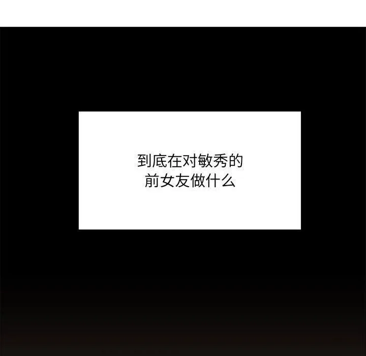 微妙关系 - 第37話 - page 95