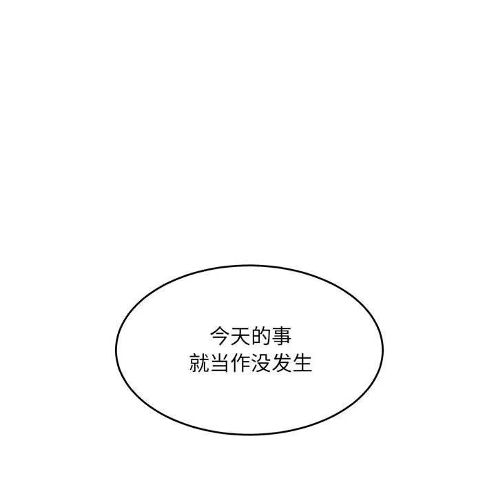 微妙关系 - 第37話 - page 99