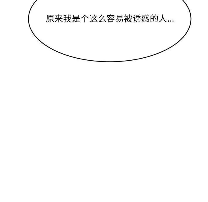 微妙关系 - 第37話 - page 110