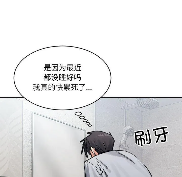 微妙关系 - 第37話 - page 117