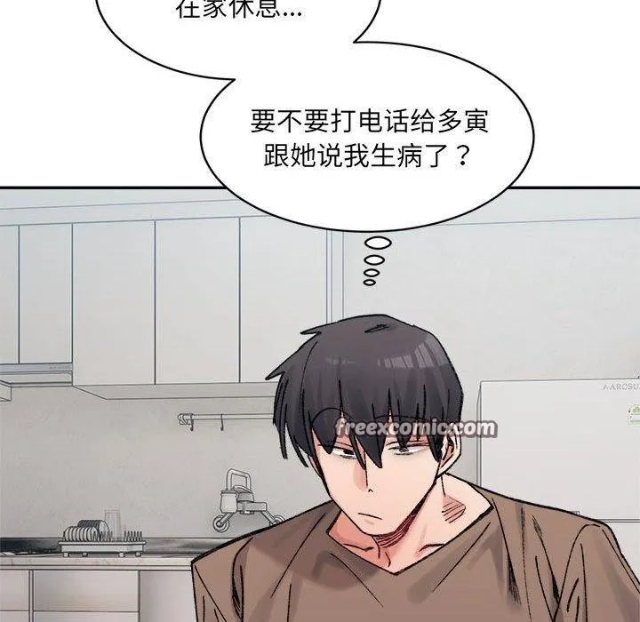 微妙关系 - 第37話 - page 120