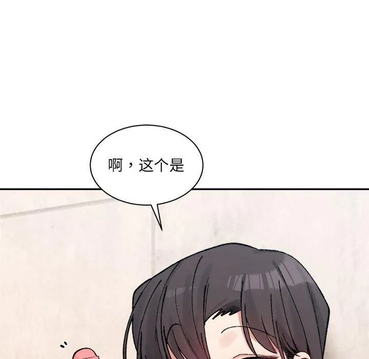 微妙关系 - 第37話 - page 133