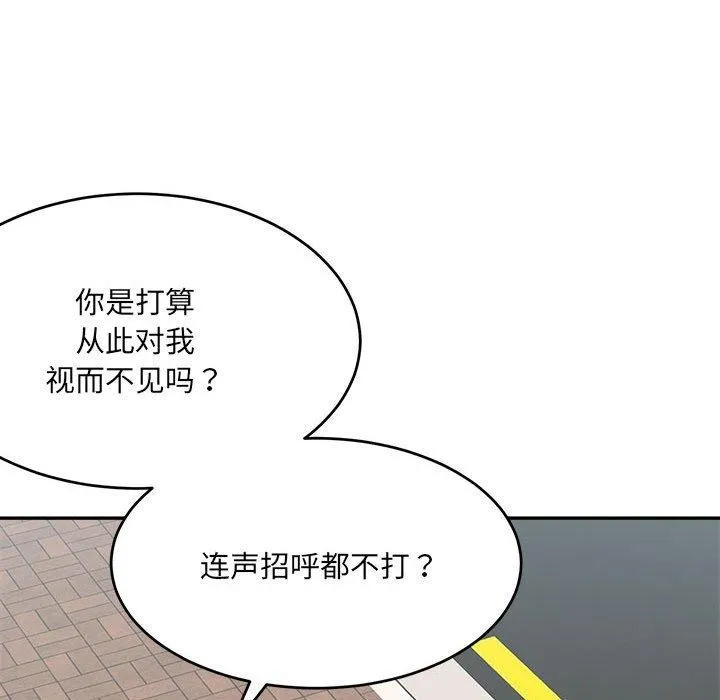 微妙关系 - 第37話 - page 139