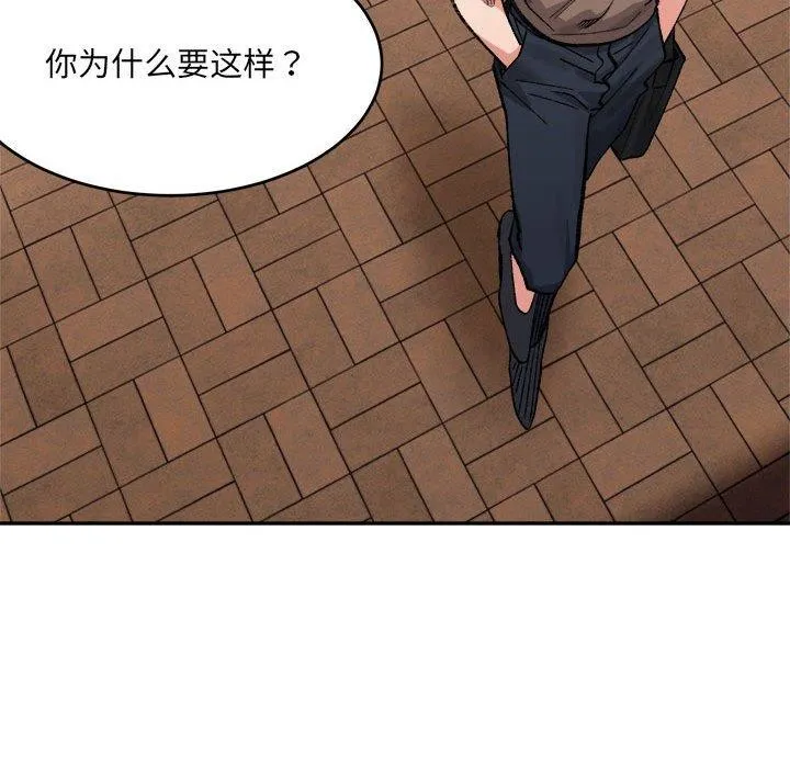 微妙关系 - 第37話 - page 141