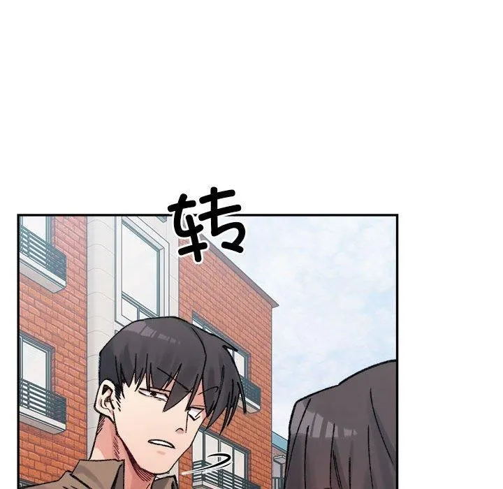 微妙关系 - 第37話 - page 142
