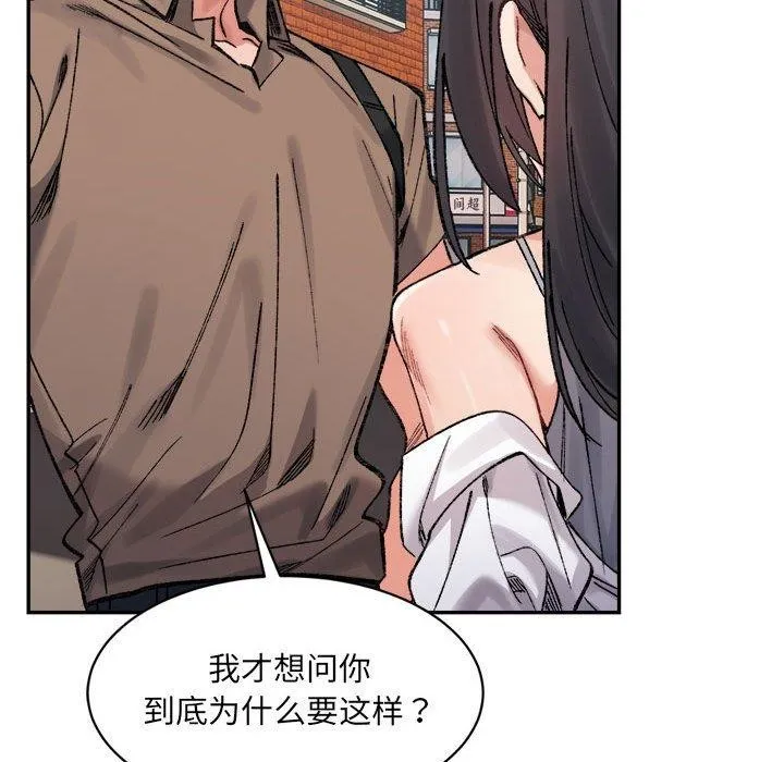 微妙关系 - 第37話 - page 143