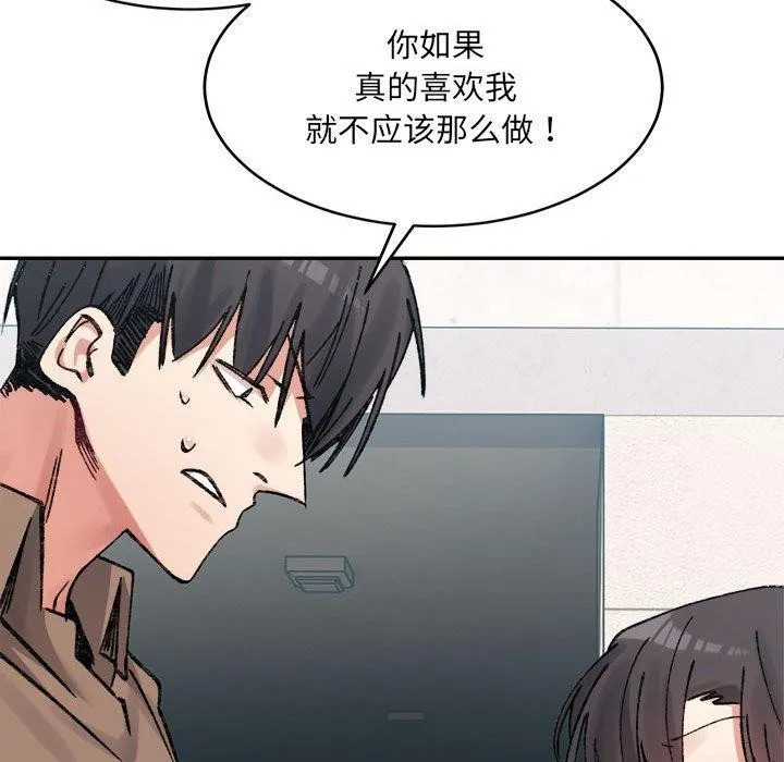 微妙关系 - 第37話 - page 146