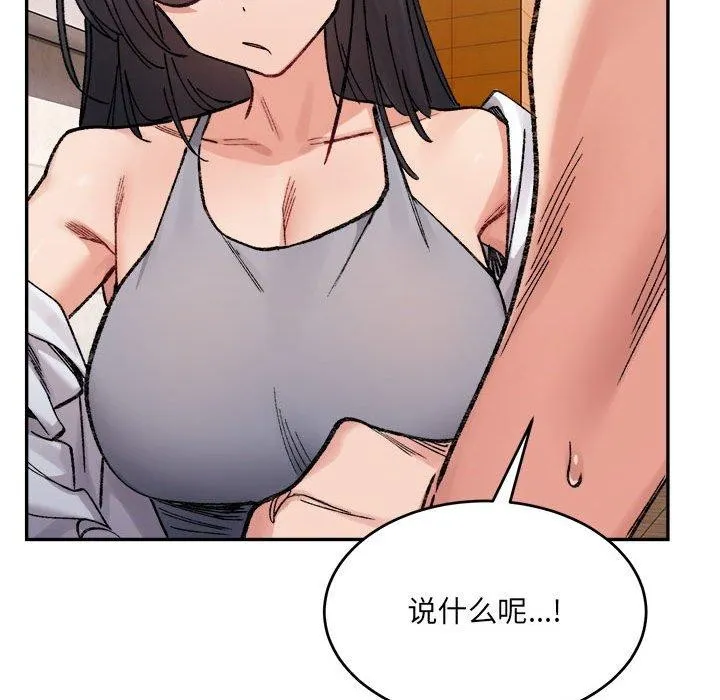 微妙关系 - 第37話 - page 149
