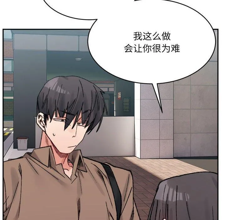 微妙关系 - 第37話 - page 151