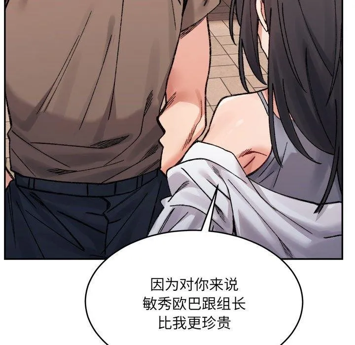 微妙关系 - 第37話 - page 152