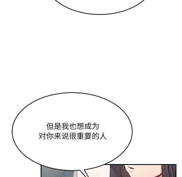 微妙关系 - 第37話 - page 153