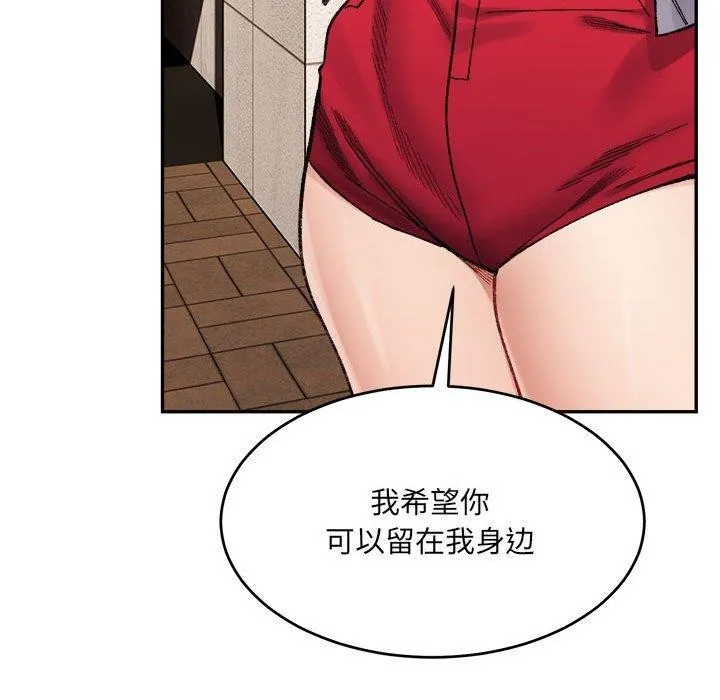 微妙关系 - 第37話 - page 155