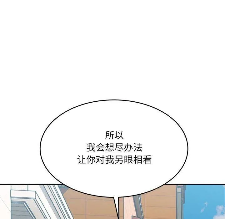 微妙关系 - 第37話 - page 156
