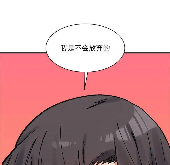 微妙关系 - 第37話 - page 159