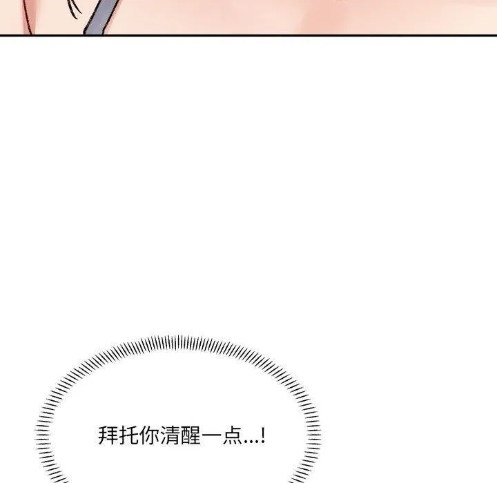 微妙关系 - 第37話 - page 161