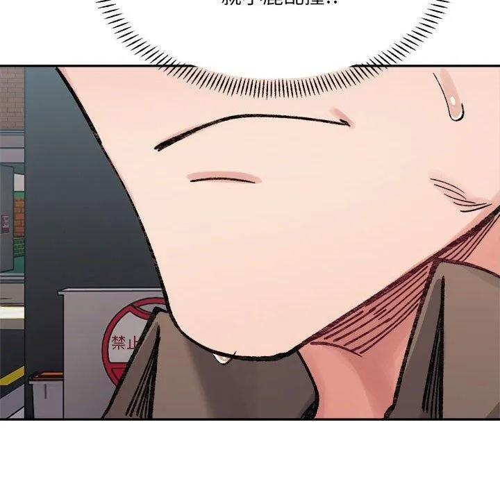 微妙关系 - 第37話 - page 163