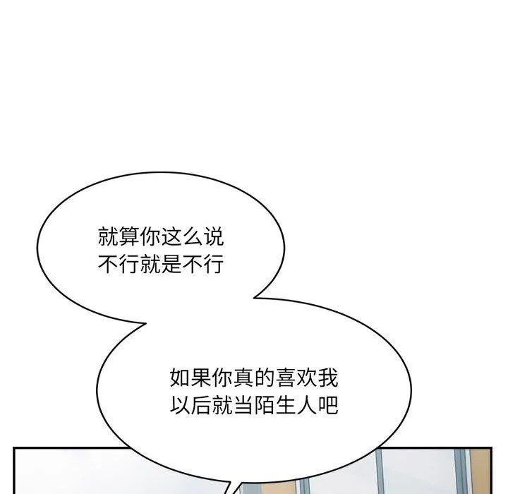 微妙关系 - 第37話 - page 164
