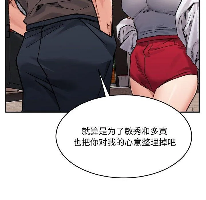 微妙关系 - 第37話 - page 166
