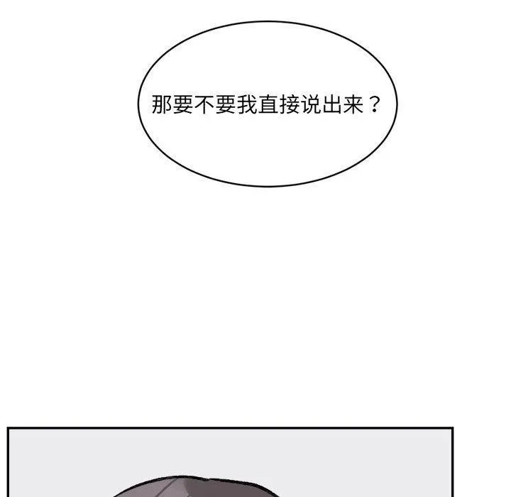 微妙关系 - 第37話 - page 167