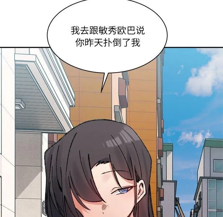 微妙关系 - 第37話 - page 171