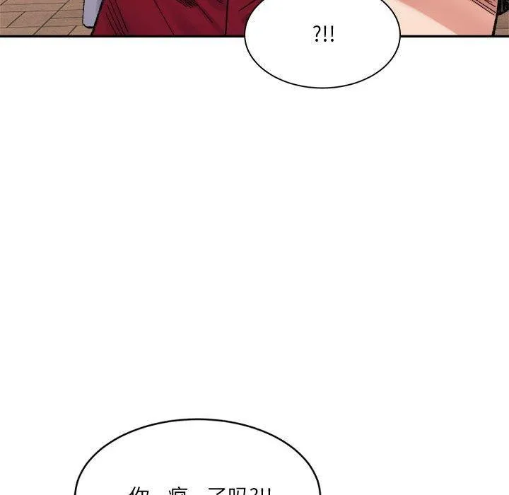 微妙关系 - 第37話 - page 173