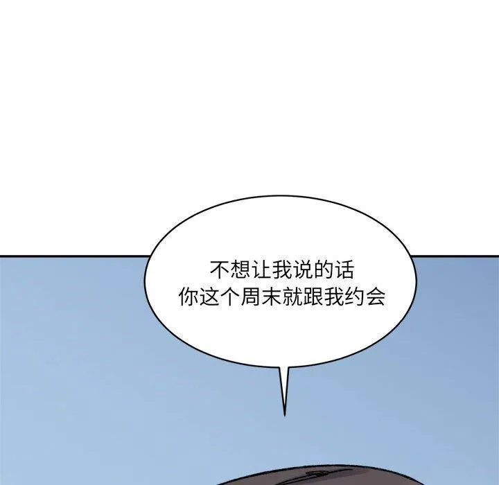 微妙关系 - 第37話 - page 176
