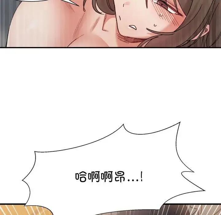 微妙关系 - 第15話 - page 12