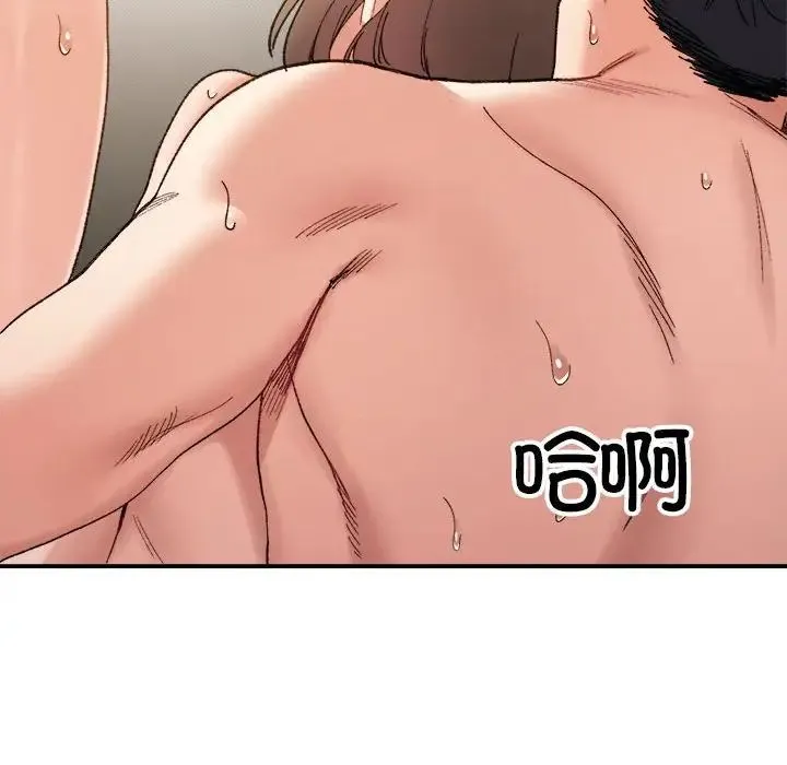 微妙关系 - 第15話 - page 16