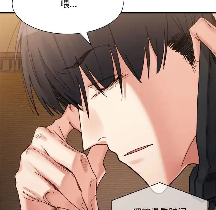 微妙关系 - 第15話 - page 23