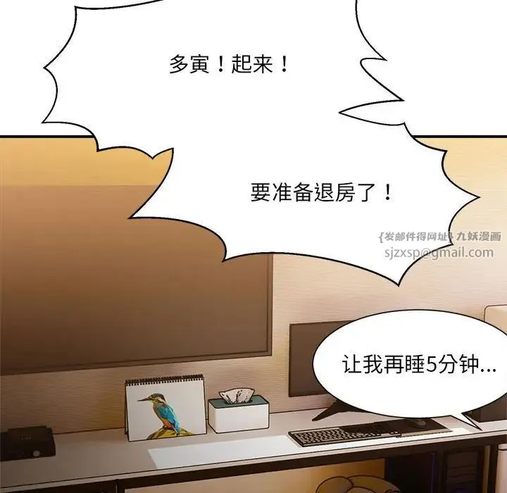 微妙关系 - 第15話 - page 28