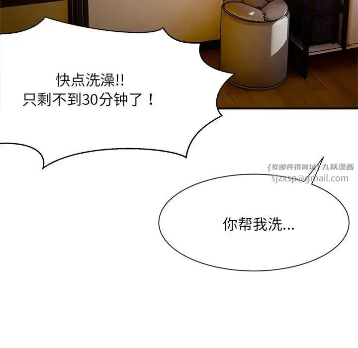 微妙关系 - 第15話 - page 29