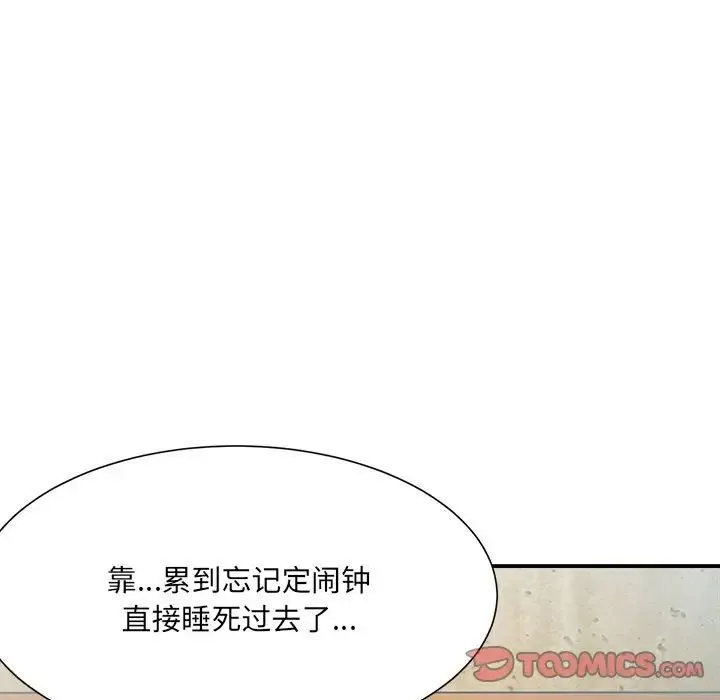 微妙关系 - 第15話 - page 33