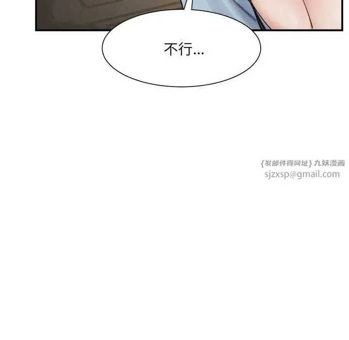 微妙关系 - 第15話 - page 40