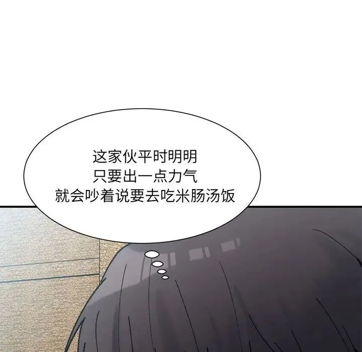 微妙关系 - 第15話 - page 41